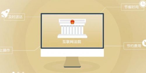 Conheça os Tribunais de Internet da China